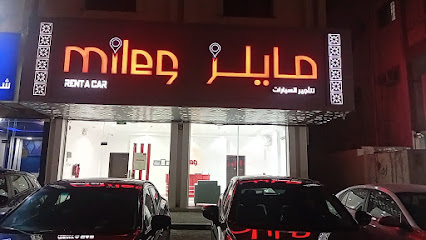 مايلز لتأجير السيارات | Miles Rent A Car - Al Khobar - +966 59 786 3747