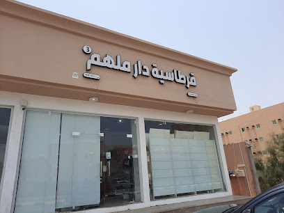 مكتبة وقرطاسية دار ملهم 3 - Jazan - +966 53 317 1133