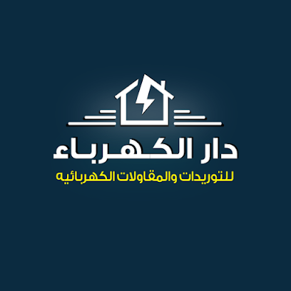 دار الكهرباء - Al Jumum - +966 54 592 4225