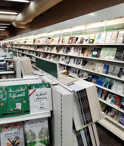 Jarir Bookstore | مكتبة جرير - Riyadh - +966 9200 00089