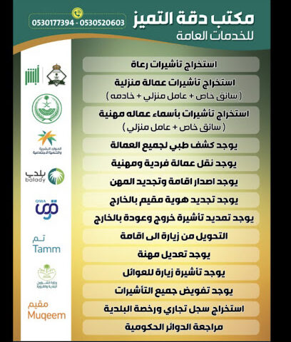 دقة التميز للخدمات العامة - Hafar Al Batin - +966 53 052 0603