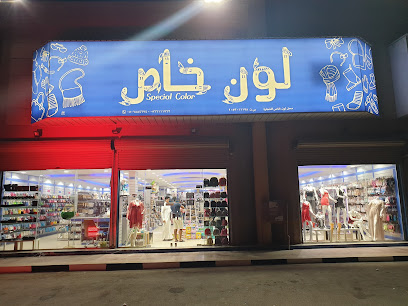 Special Color - Al Qatif - +966 56 511 1762