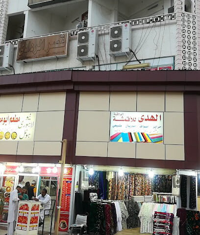 الهدي للأقمشة الراقية - Al Madinah Al Munawwarah -