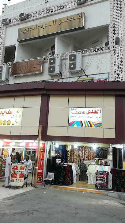 الهدي للأقمشة الراقية - Al Madinah Al Munawwarah 42313
