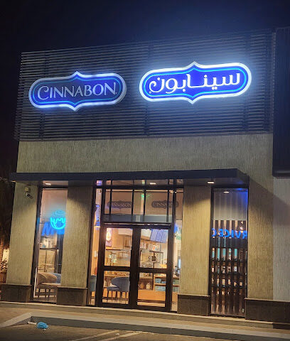 cinnabon - Jazan -