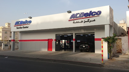 مراكز خدمة إيه سي دلكو العزيزية ACDelco Service Centers Aziziah - Jeddah - +966 12 673 7177