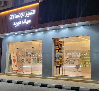 التميز للاتصالات - Al Bukayriyah - +966 50 249 7250