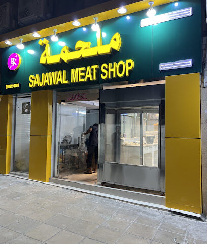 Sajawal Meat Shop - Riyadh - +966 50 919 9180