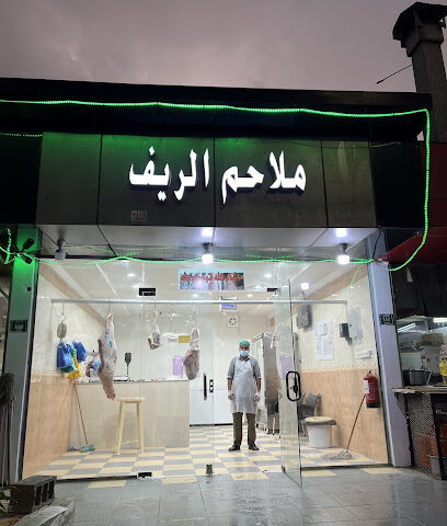 ملاحم الريف - Bani Kabir - +966 50 809 0530