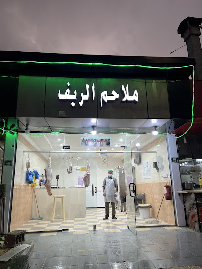ملاحم الريف - Saudi Arabia|Bani Kabir 65625|King Abdulaziz Rd
