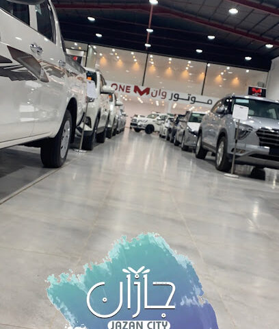 معرض موتور وان للسيارات - Jazan - +966 17 322 2205