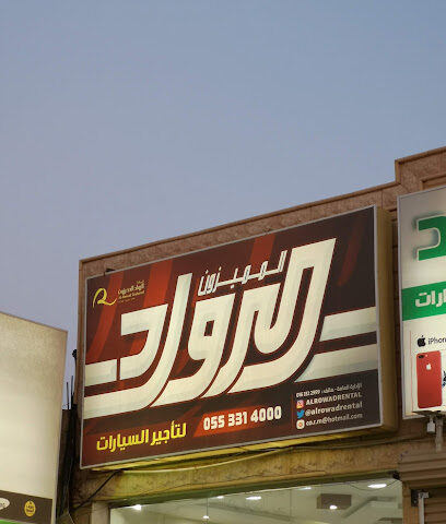 الرواد لتأجير السيارات - Al Badayea - +966 16 331 4000