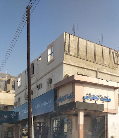 Halwani - Umluj - +966 53 208 8240