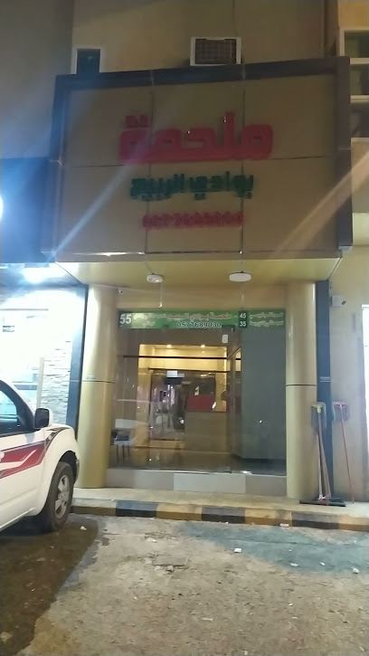 بوادي الربيع للحوم الطازجة - Buraydah 52377
