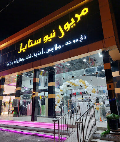 مريول نيو ستايل زي موحد - ملابس - احذيه - شنط - مستلزمات رجاليه - Khamis Mushait - +966 53 238 0301