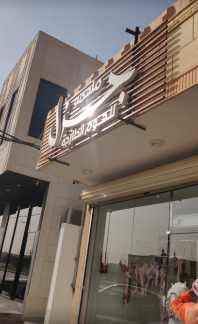 ملحمة جزل للحوم الطازجة - Al Khabra 52715،