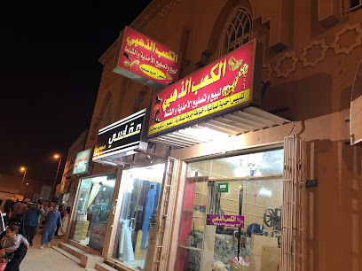 الكعب الذهبي - Unayzah - +966 50 822 0459