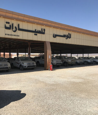 معرض الموسى للسيارات - Az Zulfi - +966 55 168 5855
