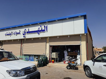 النهدي لمواد البناء - Sakaka - +966 55 483 4081