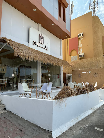 مقهى بلوم كافيه | PLUME CAFE - Saudi Arabia|Yanbu 46431|Al Majid|Prince Muqrin Bin Abdulaziz St