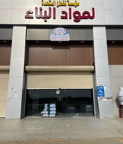 مؤسسة نخلان المتحدة لمواد البناء - Sabya - +966 57 780 8251