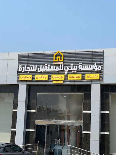 بيتي للمستقبل - Saudi Arabia|Jazan 00966|Prince Faisal Bin Fahd St