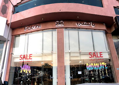 Patchi - Al Mubarraz - +966 13 530 4680