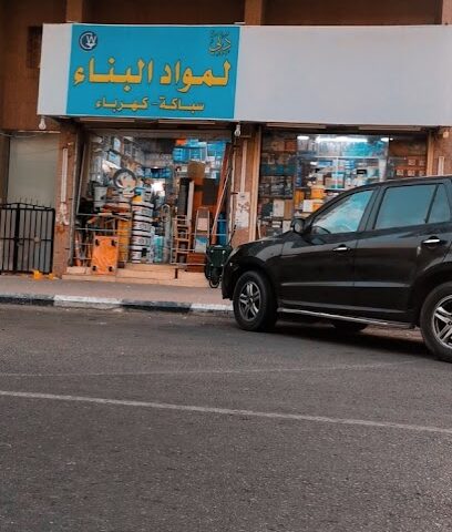 قوب لمواد البناء - Mecca - +966 53 839 7324