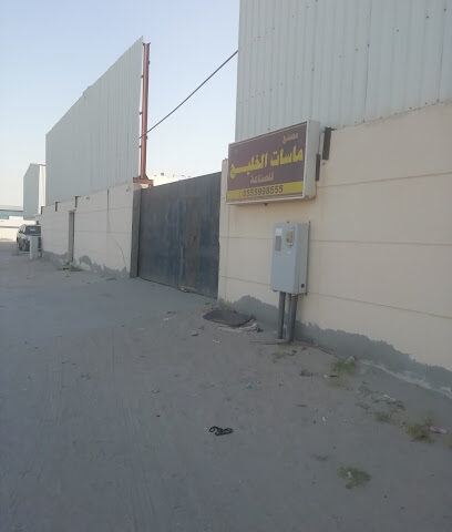مصنع ماسات الخليج للصناعة - Khafji - +966 55 599 8555