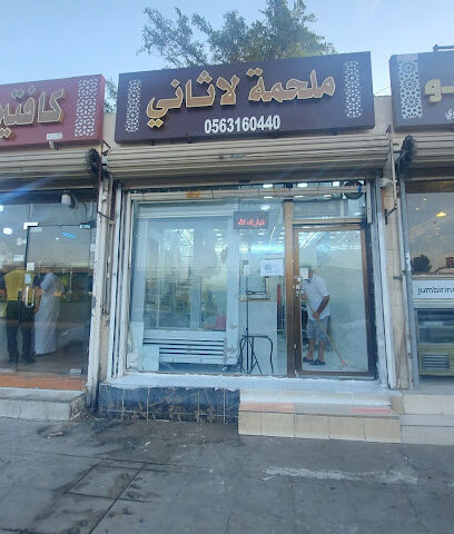Lathani Butcher Shop - Mecca - +966 56 316 0440