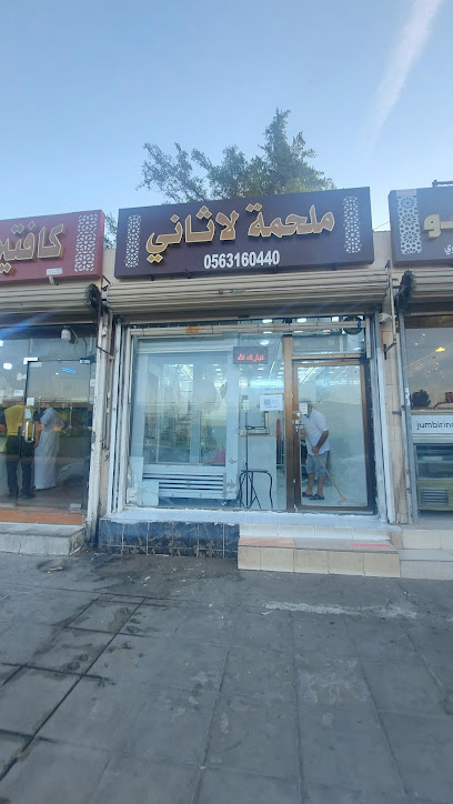 Lathani Butcher Shop - Saudi Arabia|Mecca 24232|Ar Rusayfah|CQ6M+364
