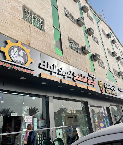 مؤسسة أركان الشامخ لمواد البناء - Najran - +966 17 545 5559