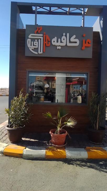 عز كافيه - Turaif 75211