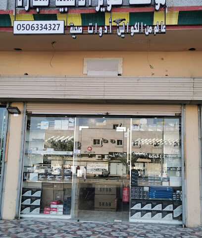 مؤسسة تطوير الذهبية (عالم الكوالين) - Al Madinah Al Munawwarah - +966 50 633 4327