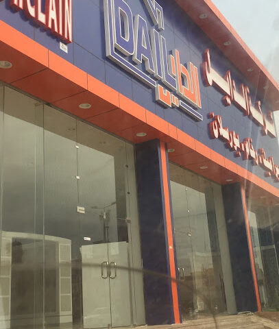 Dayel Company - Jazan - +966 9200 15555