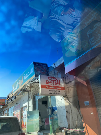 Malhamat Alrabie - Saudi Arabia|6820 فهد العلى العريفي، النقرة، حائل 55431 3147،