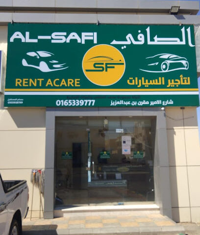 فرع شركة مجموعة الصافي لتاجير السيارات بحائل. - Hail - +966 16 533 9777
