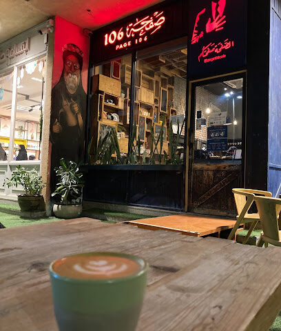 Page 106 Cafe صفحة ١٠٦ كافيه - Safwa -
