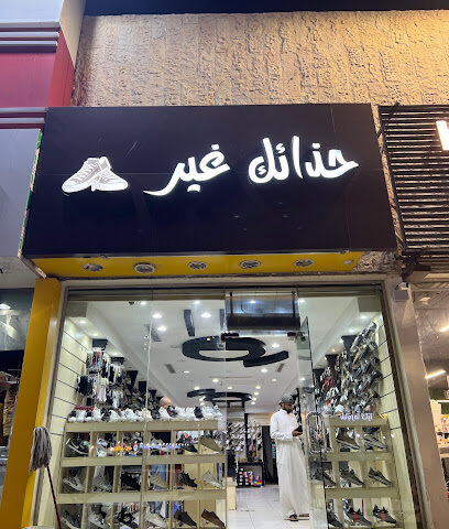 حذائك غير - Mecca - +966 53 752 4443