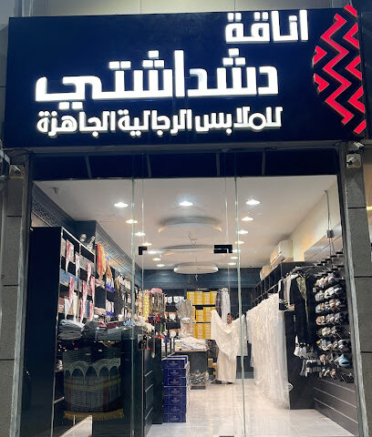 اناقة دشداشتي - Al Khobar - +966 53 449 4467