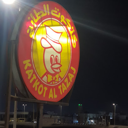 كتكوت الطازج - Al Saadah - +966 53 291 6493