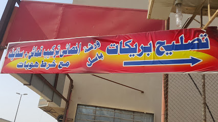 Al Basil Workshop .Brake Service all Kind Of Cars - Khafji - +966 55 284 8915
