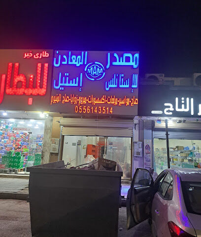 مصدر المعادن للإستانلس إستيل | MASDAR ALMAADEN CO - Buraydah - +966 55 614 3514