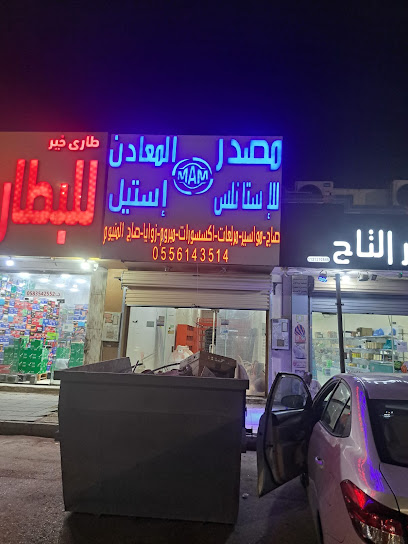 مصدر المعادن للإستانلس إستيل | MASDAR ALMAADEN CO - Saudi Arabia|Buraydah 52367|حي الربيع|8XXJ+HJ8