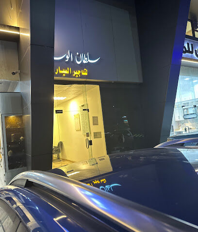 سلطان الوسام لتأجير السيارات2 - Al Madinah Al Munawwarah - +966 54 411 4091