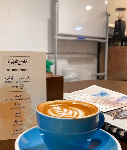 The Coffee Factory | محمصة مصنع القهوة - Yanbu - +966 56 025 0101