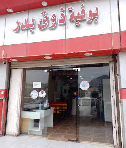 بوفيه السلطانബൂഫീയ - Badr - +966 53 446 7270