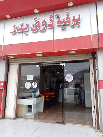 بوفيه السلطانബൂഫീയ - Saudi Arabia|Badr 46357|Al Shuhada|King Faisal Rd