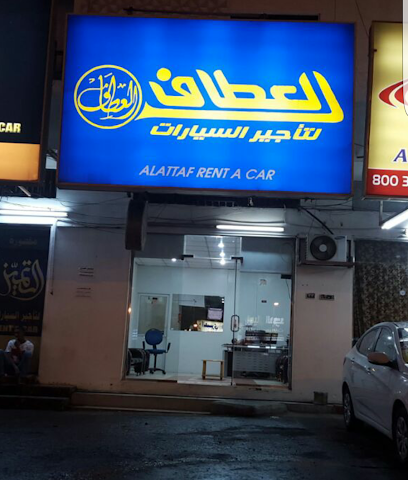 العطاف لتاجير السيارات - Khamis Mushait - +966 17 220 2885