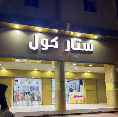 ستار كول - Tubarjal -